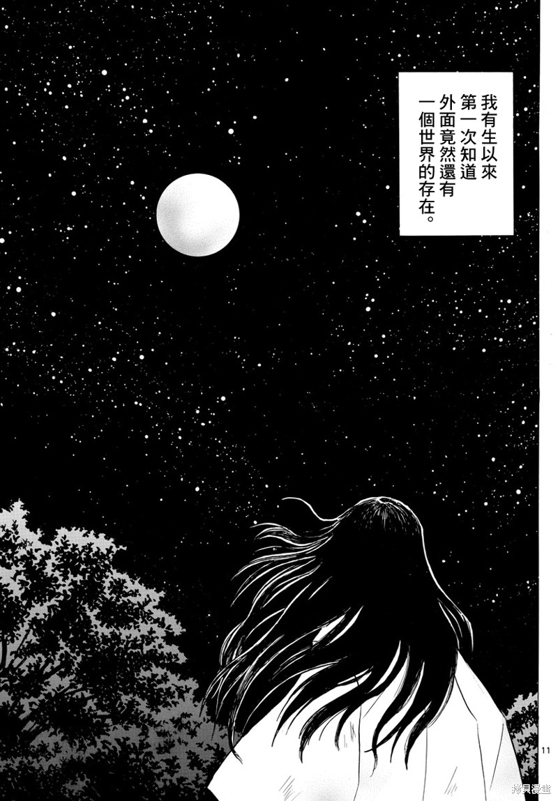 《摩绪》漫画最新章节第88话 幽罗子的世界免费下拉式在线观看章节第【12】张图片