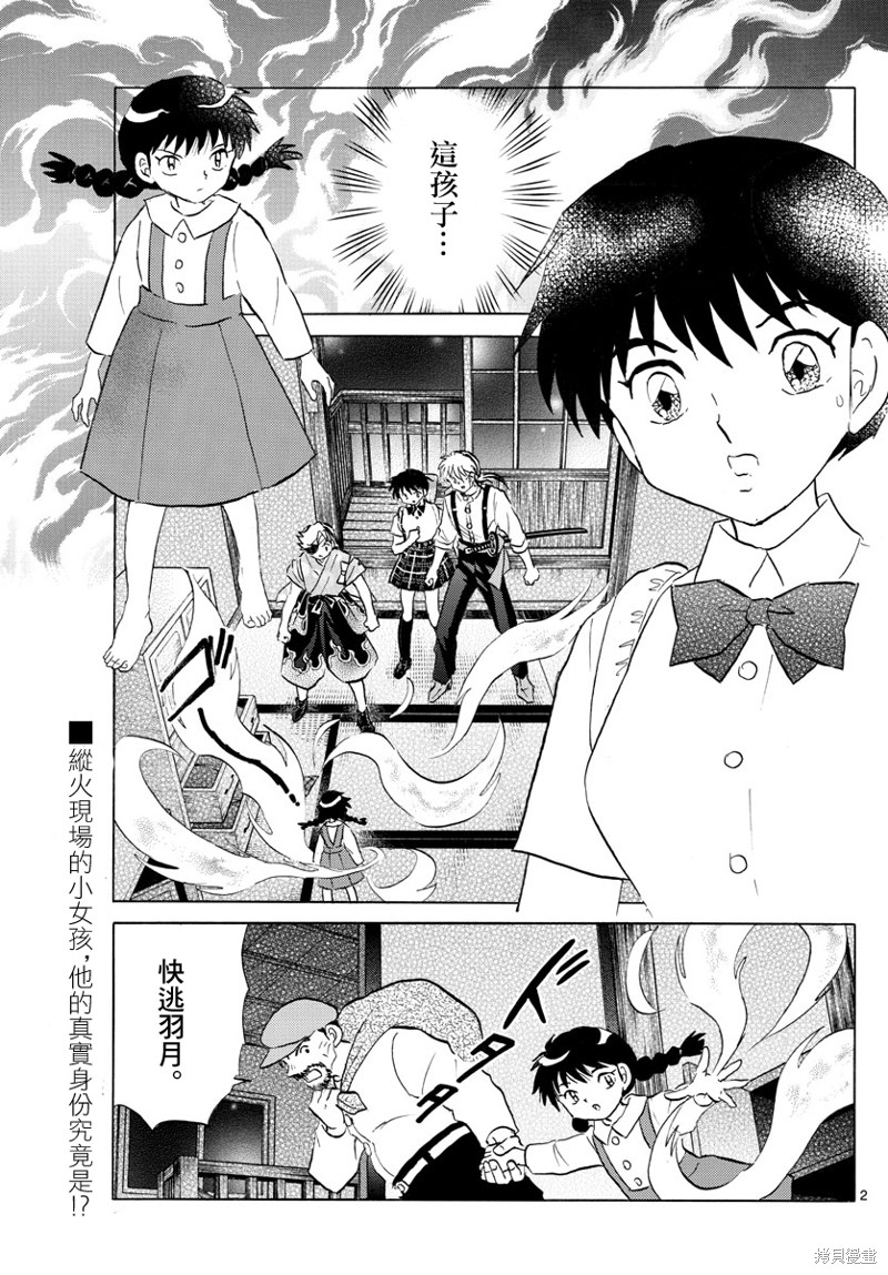 《摩绪》漫画最新章节第152话免费下拉式在线观看章节第【2】张图片