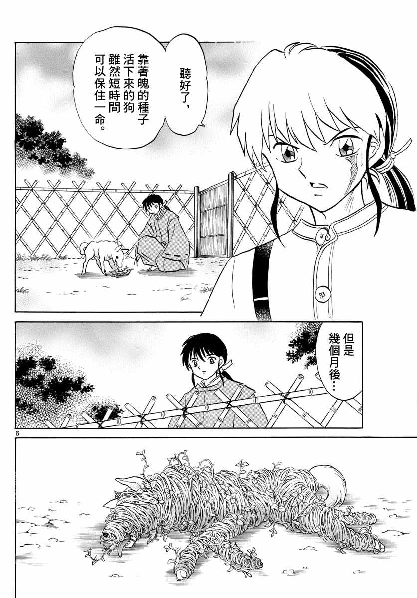 《摩绪》漫画最新章节第125话 魄的种子免费下拉式在线观看章节第【6】张图片