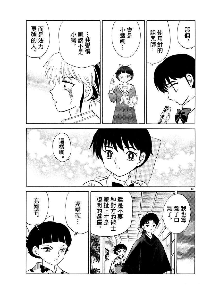 《摩绪》漫画最新章节第133话 诅咒师姐妹免费下拉式在线观看章节第【18】张图片