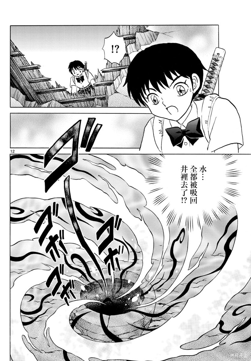 《摩绪》漫画最新章节第130话免费下拉式在线观看章节第【12】张图片