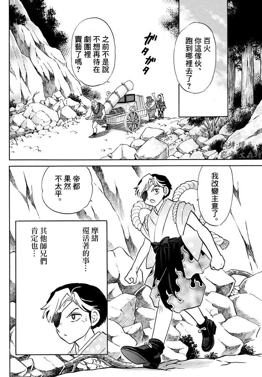 《摩绪》漫画最新章节第29话 男子的名字免费下拉式在线观看章节第【16】张图片