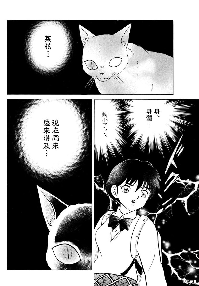 《摩绪》漫画最新章节第41话 警告免费下拉式在线观看章节第【12】张图片