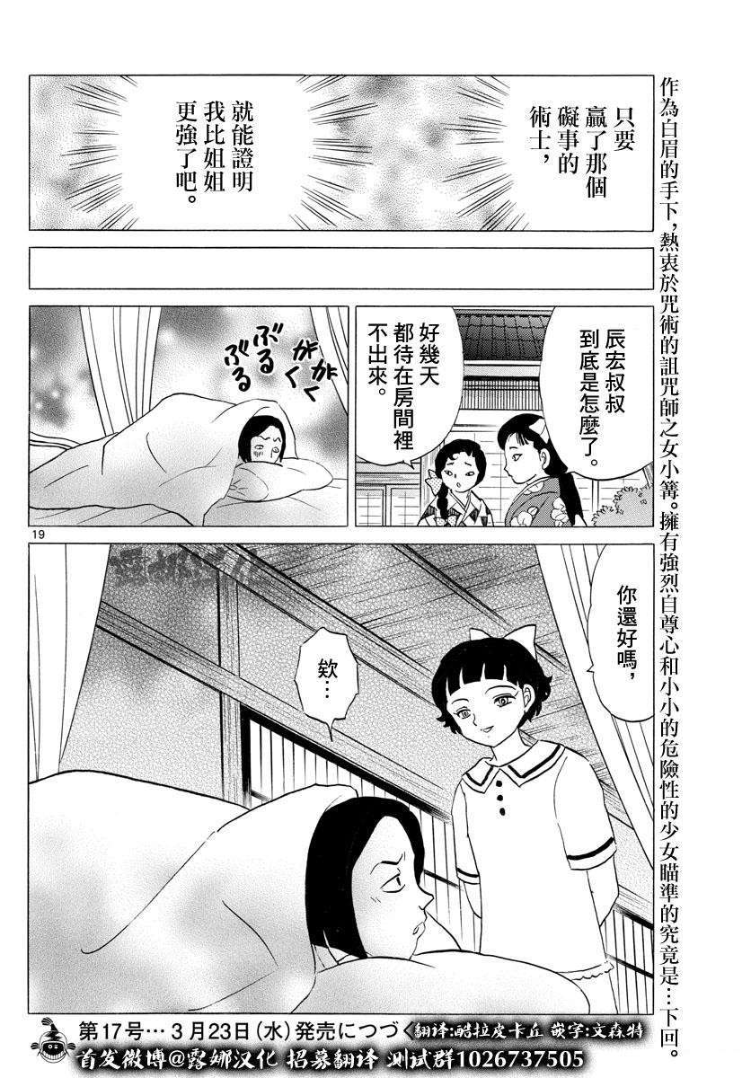 《摩绪》漫画最新章节第133话 诅咒师姐妹免费下拉式在线观看章节第【19】张图片