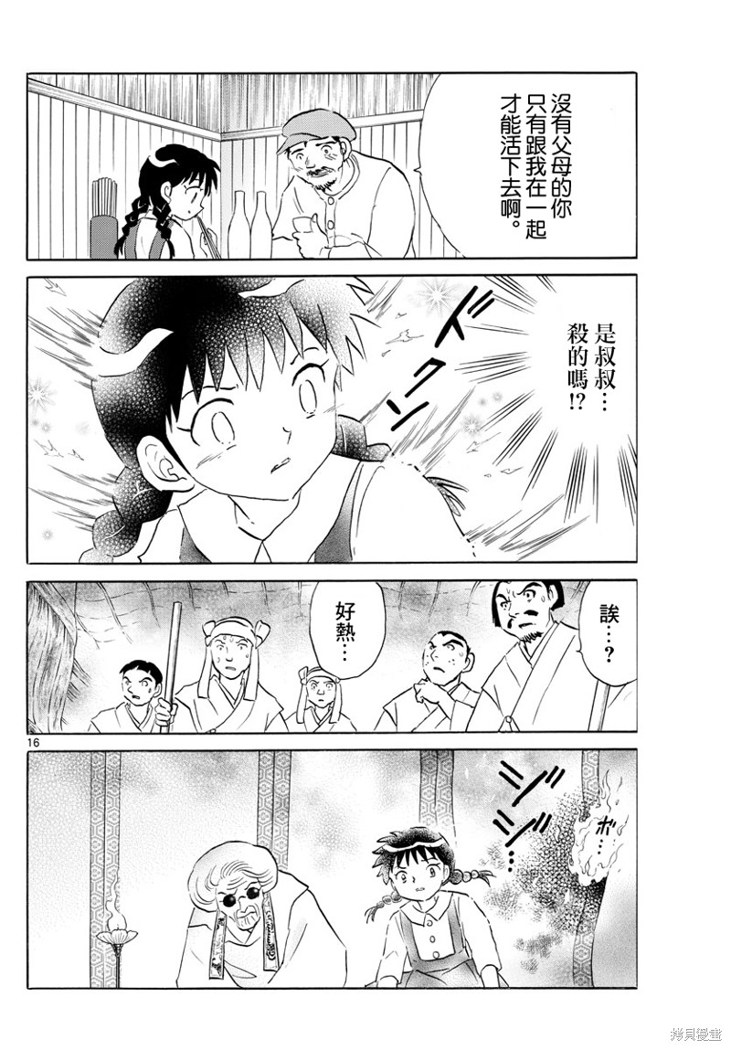 《摩绪》漫画最新章节第154话免费下拉式在线观看章节第【16】张图片