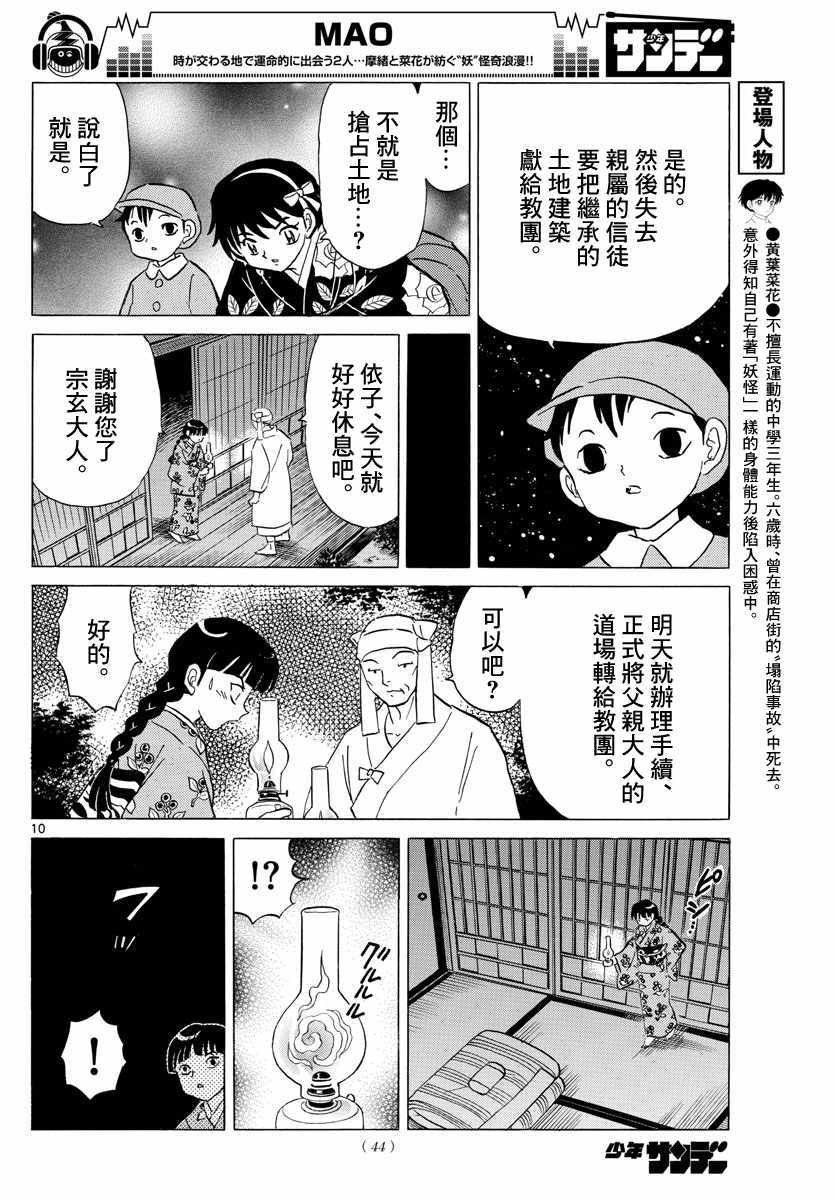 《摩绪》漫画最新章节第9话免费下拉式在线观看章节第【10】张图片