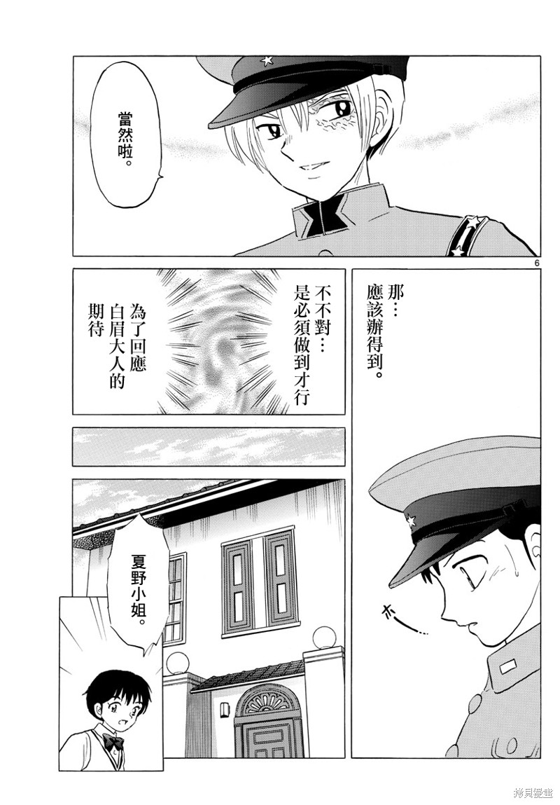 《摩绪》漫画最新章节第159话免费下拉式在线观看章节第【6】张图片