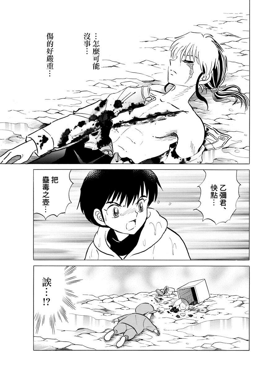 《摩绪》漫画最新章节第37话 虫毒之壶免费下拉式在线观看章节第【18】张图片