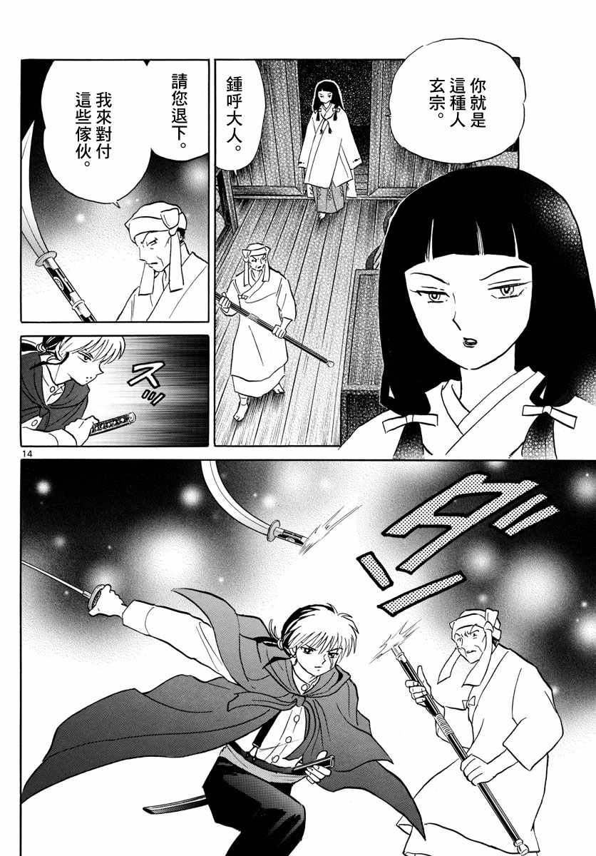 《摩绪》漫画最新章节第10话免费下拉式在线观看章节第【14】张图片