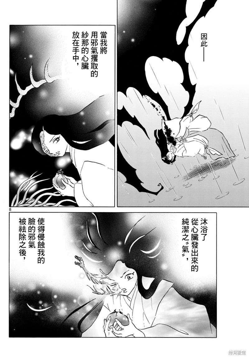 《摩绪》漫画最新章节第143话免费下拉式在线观看章节第【8】张图片