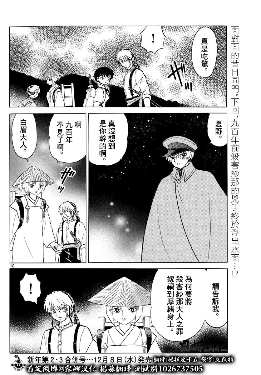 《摩绪》漫画最新章节第120话 窥视之火免费下拉式在线观看章节第【18】张图片