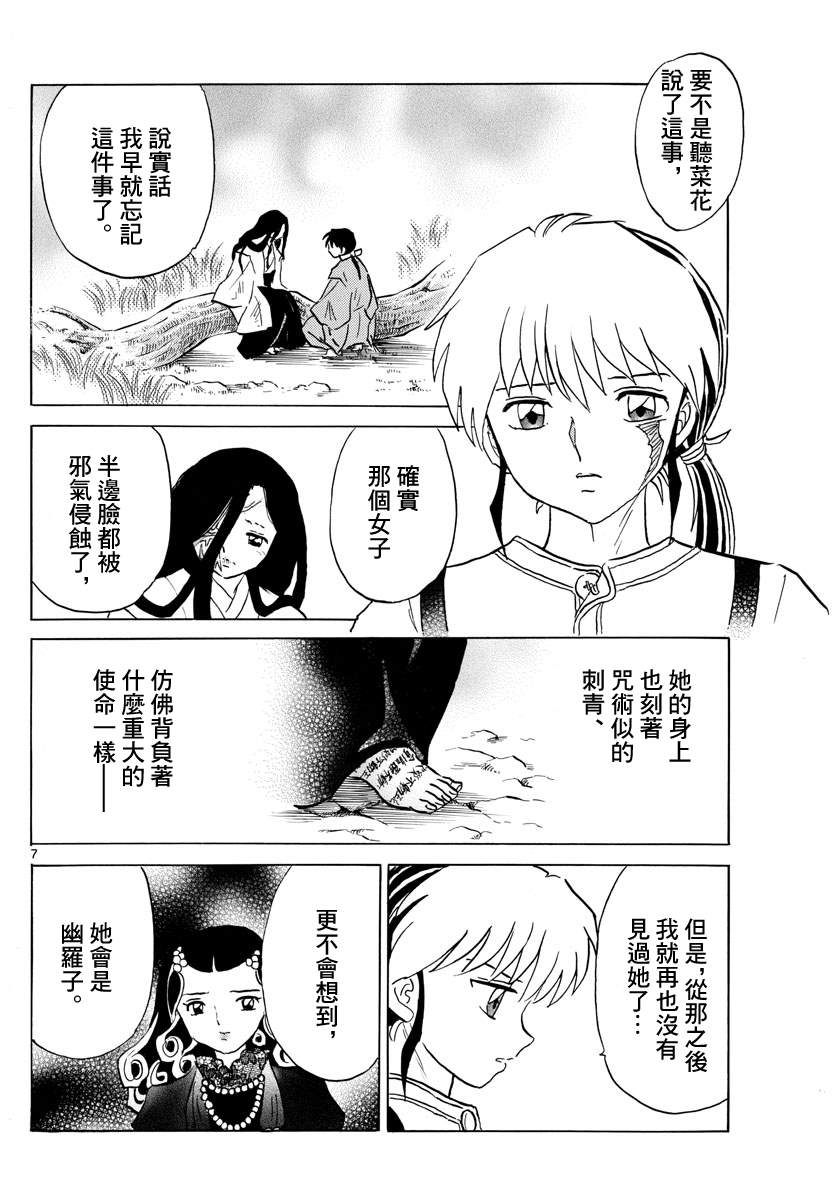 《摩绪》漫画最新章节第90话 言语的诅咒免费下拉式在线观看章节第【7】张图片