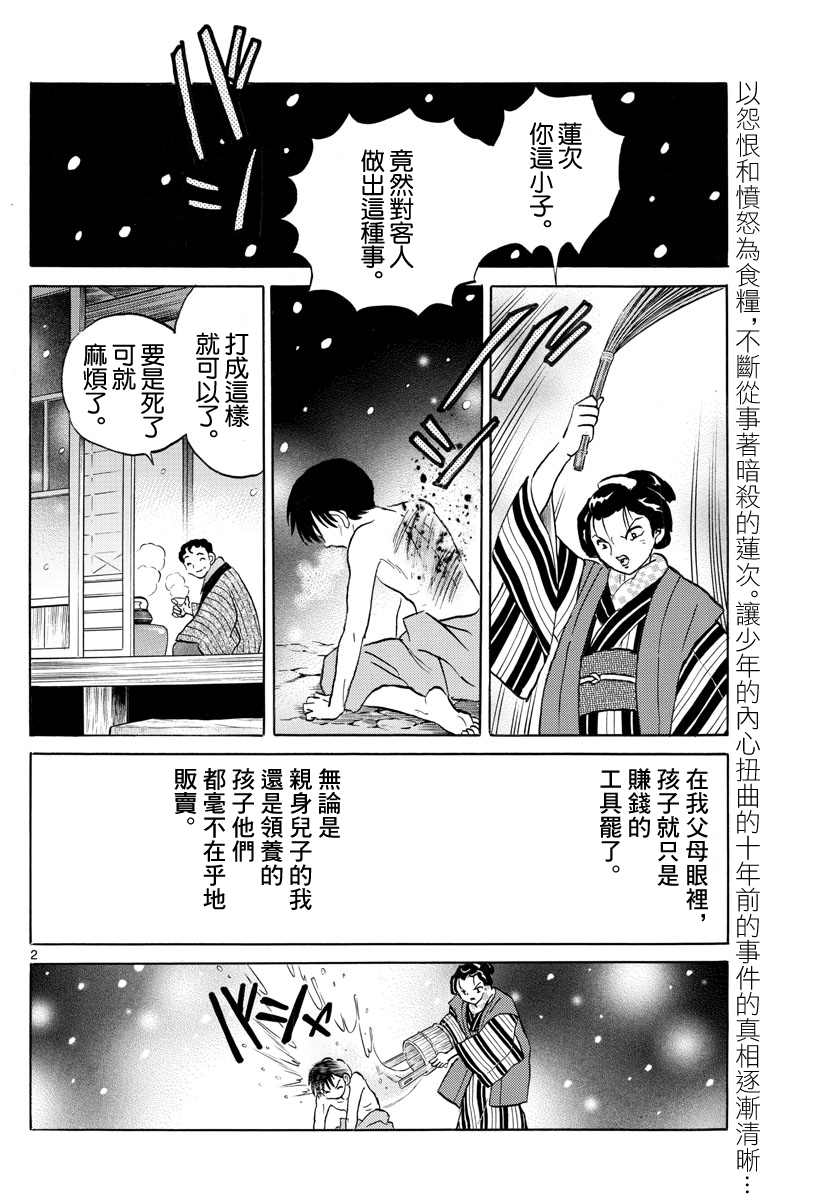 《摩绪》漫画最新章节第109话 月琴免费下拉式在线观看章节第【2】张图片