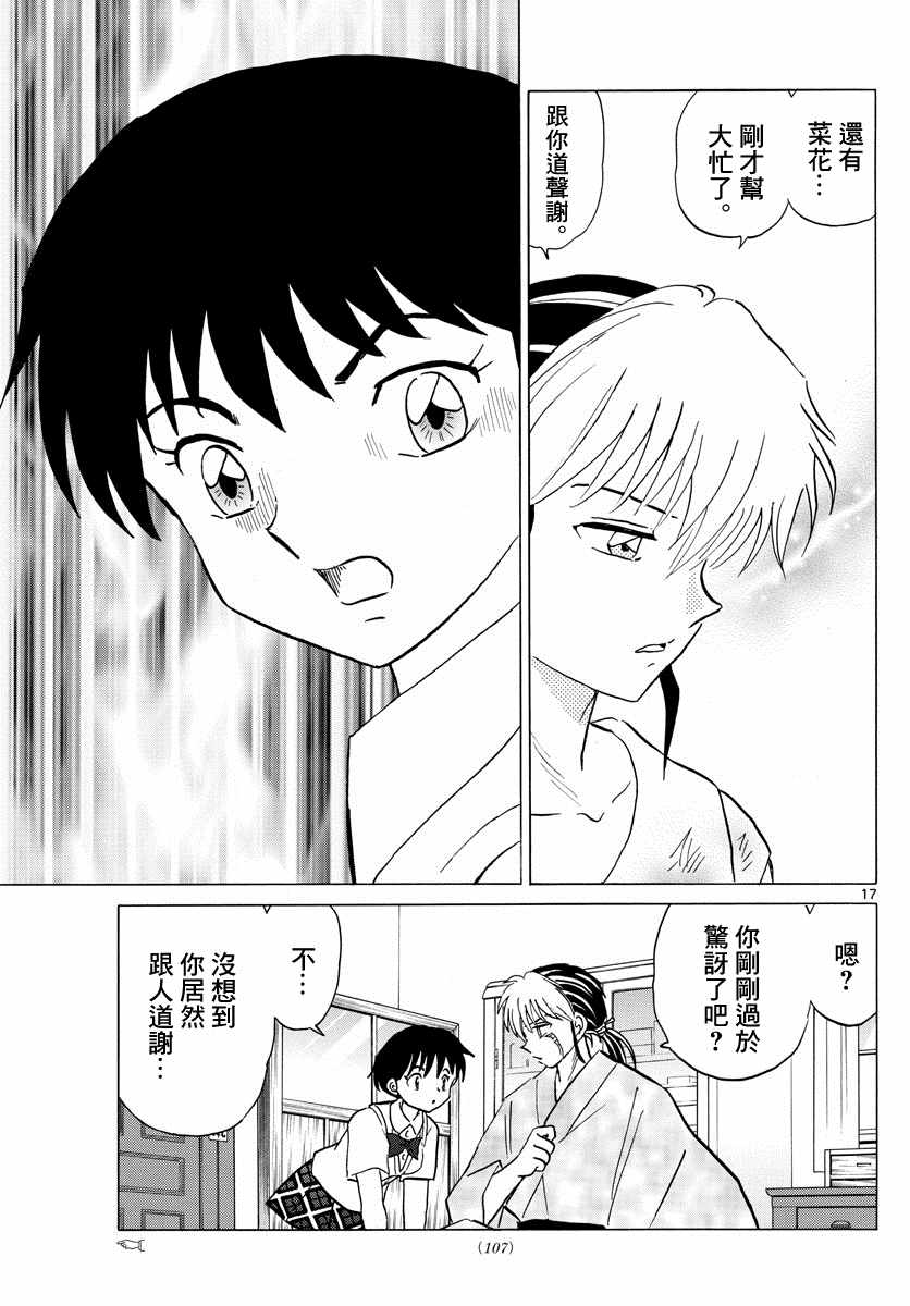 《摩绪》漫画最新章节第14话免费下拉式在线观看章节第【17】张图片