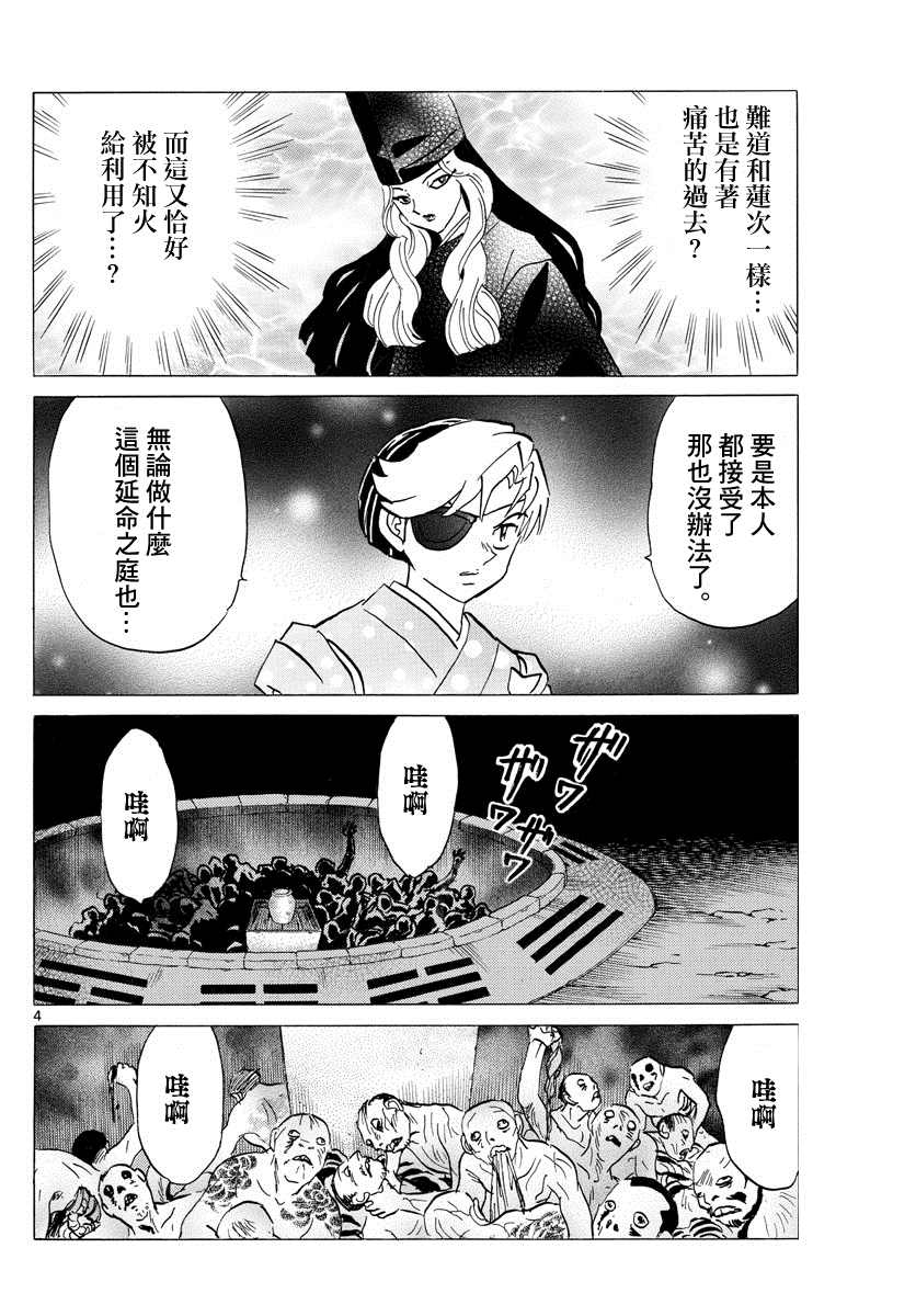 《摩绪》漫画最新章节第111话 巨大的咒具免费下拉式在线观看章节第【4】张图片