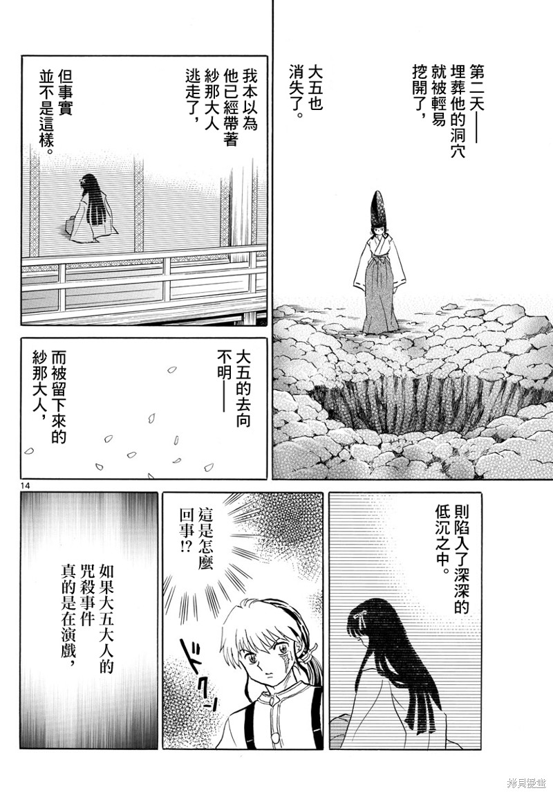 《摩绪》漫画最新章节第143话免费下拉式在线观看章节第【14】张图片