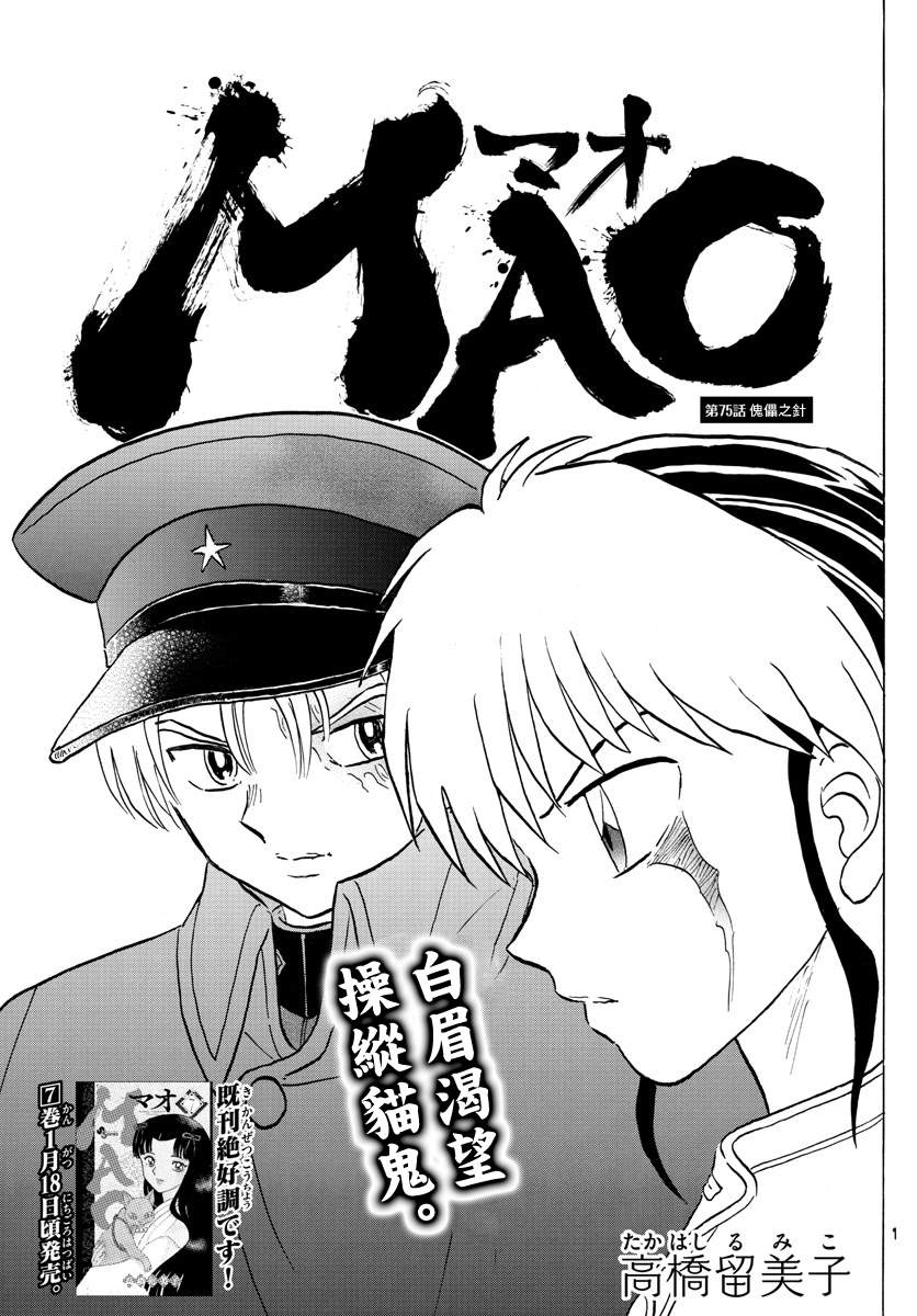 《摩绪》漫画最新章节第75话 傀儡之针免费下拉式在线观看章节第【1】张图片