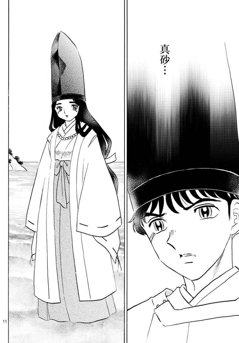 《摩绪》漫画最新章节第63话 招魂免费下拉式在线观看章节第【11】张图片