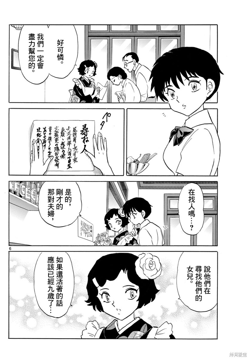 《摩绪》漫画最新章节第151话免费下拉式在线观看章节第【6】张图片