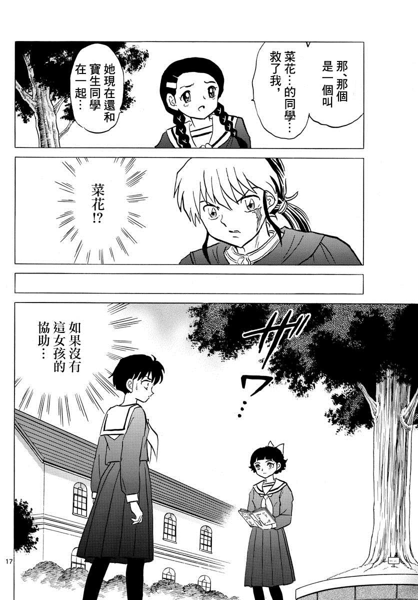 《摩绪》漫画最新章节第85话免费下拉式在线观看章节第【17】张图片