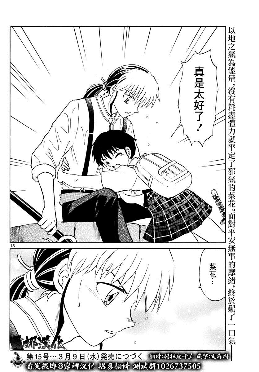 《摩绪》漫画最新章节第131话 地之气免费下拉式在线观看章节第【18】张图片