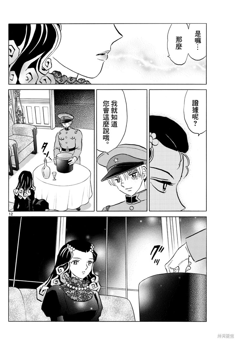 《摩绪》漫画最新章节第150话免费下拉式在线观看章节第【12】张图片