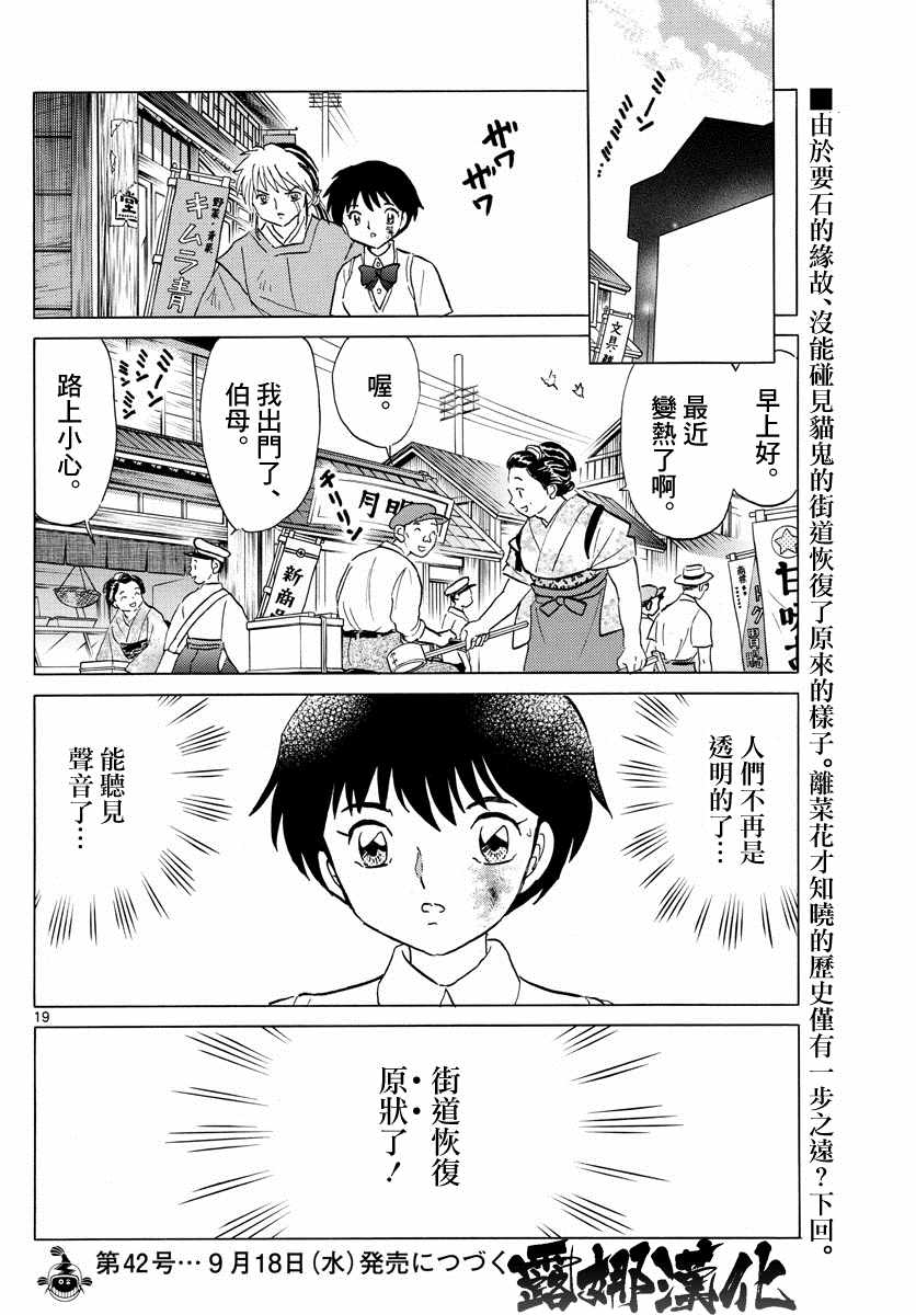 《摩绪》漫画最新章节第16话免费下拉式在线观看章节第【17】张图片