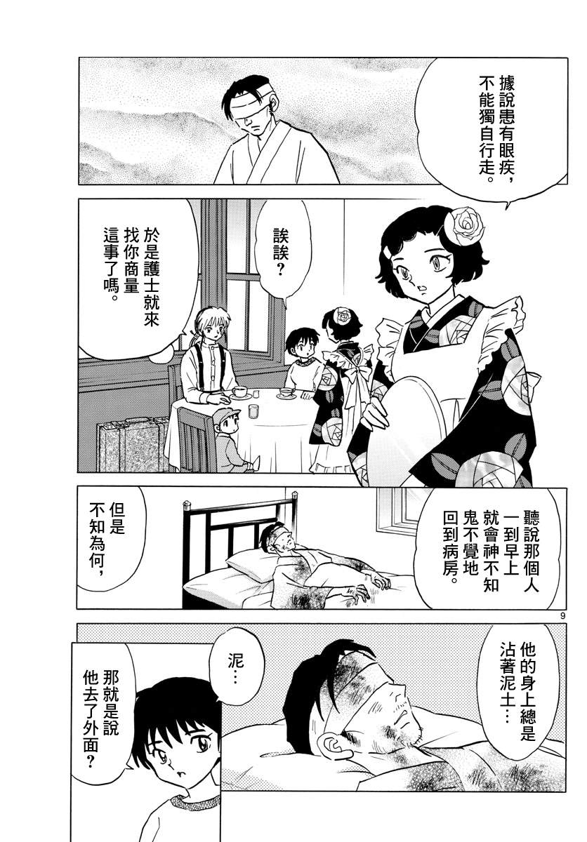 《摩绪》漫画最新章节第78话 夜行患者免费下拉式在线观看章节第【9】张图片