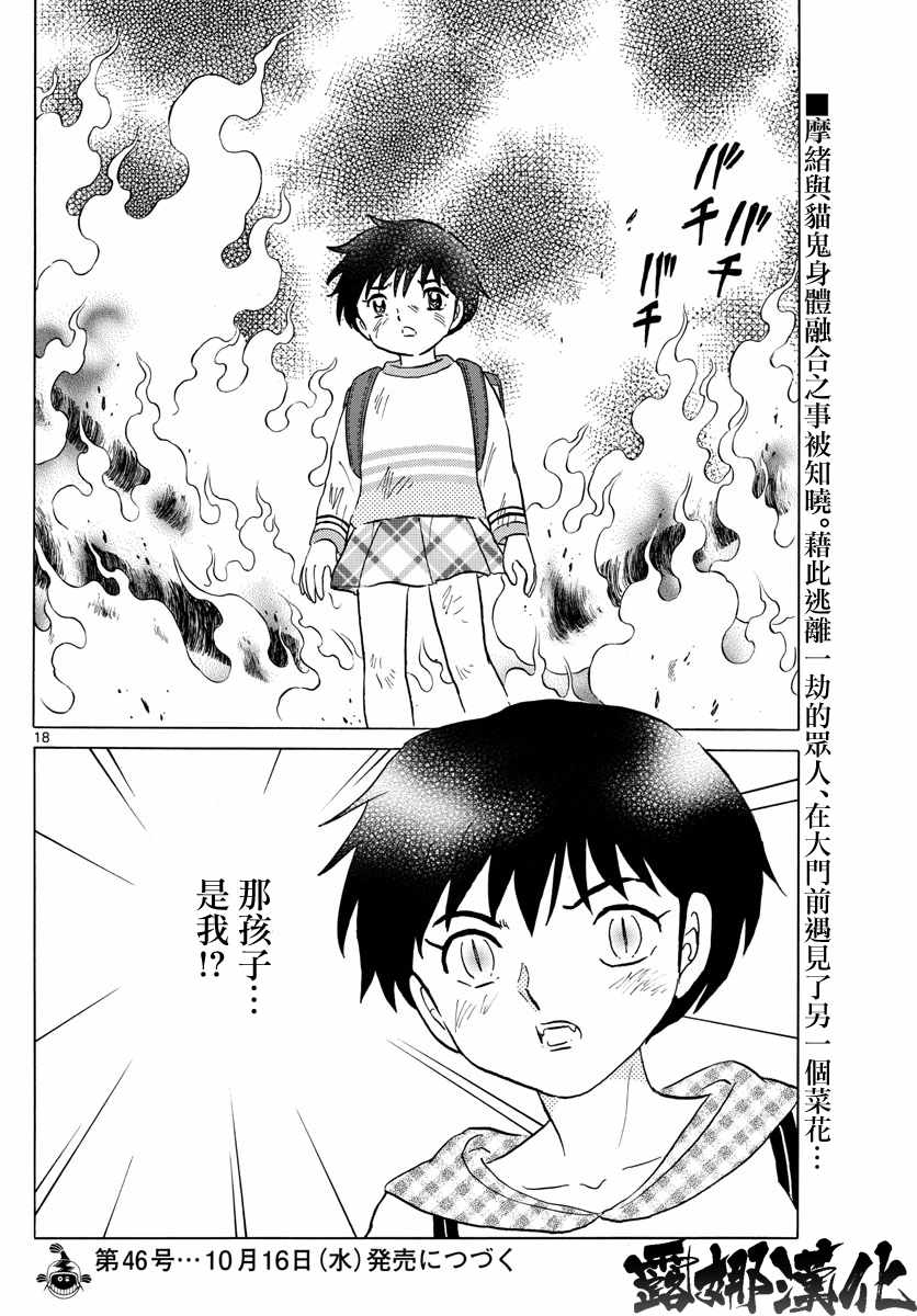 《摩绪》漫画最新章节第20话免费下拉式在线观看章节第【16】张图片