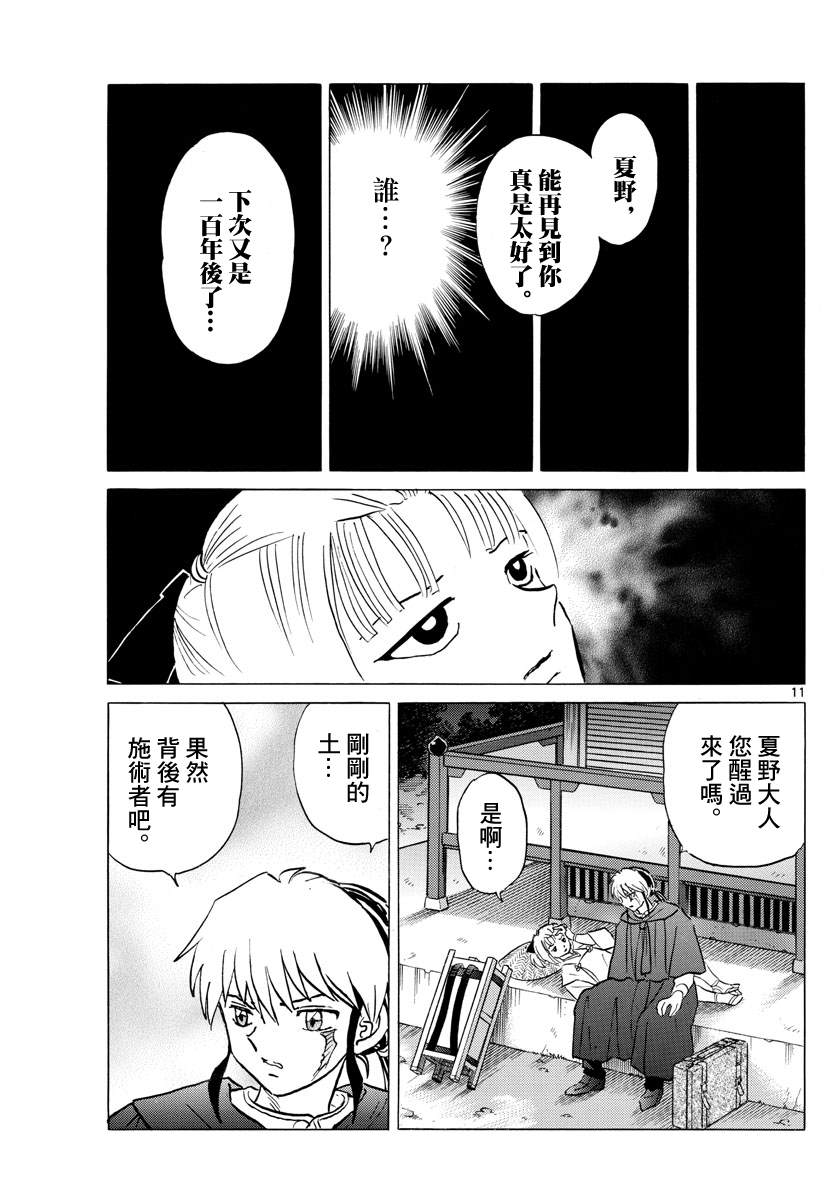 《摩绪》漫画最新章节第79话 第一百年免费下拉式在线观看章节第【11】张图片