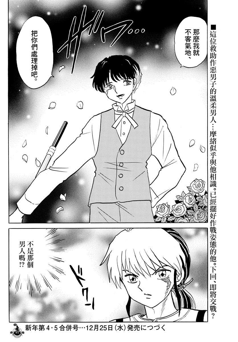 《摩绪》漫画最新章节第28话 朽绳免费下拉式在线观看章节第【19】张图片