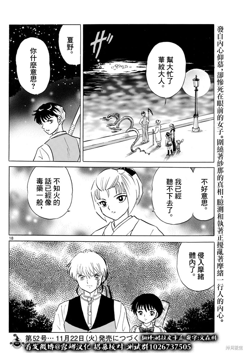 《摩绪》漫画最新章节第164话免费下拉式在线观看章节第【17】张图片