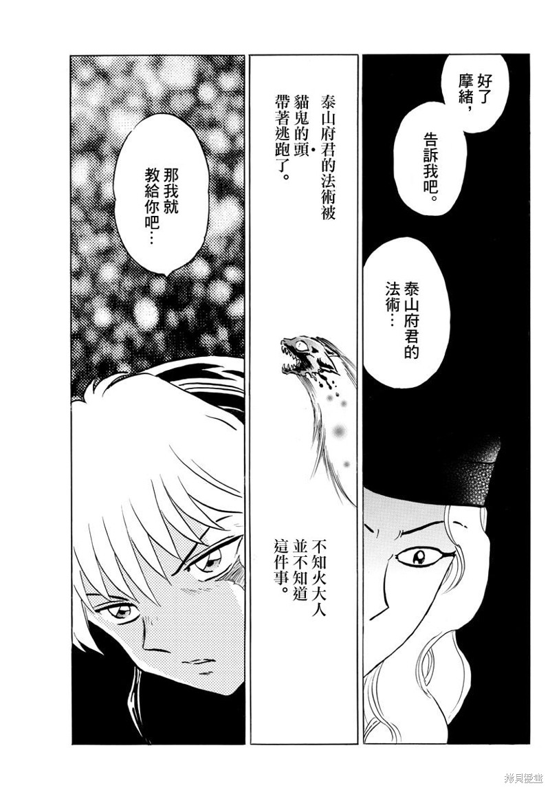 《摩绪》漫画最新章节第49话免费下拉式在线观看章节第【13】张图片