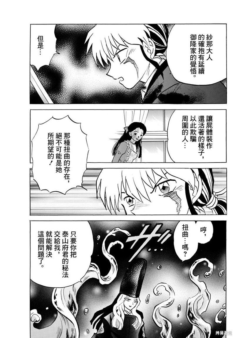 《摩绪》漫画最新章节第50话免费下拉式在线观看章节第【7】张图片