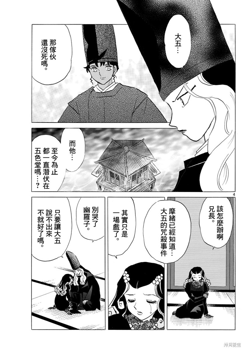 《摩绪》漫画最新章节第144话免费下拉式在线观看章节第【3】张图片