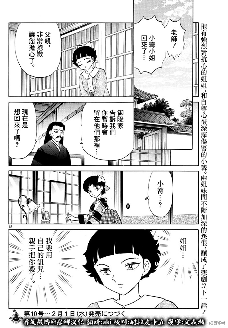 《摩绪》漫画最新章节第173话免费下拉式在线观看章节第【18】张图片