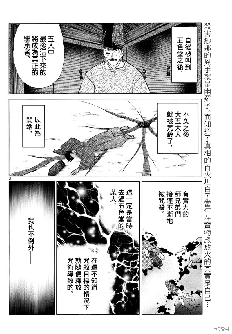 《摩绪》漫画最新章节第122话 蓝色光芒的宝石免费下拉式在线观看章节第【2】张图片