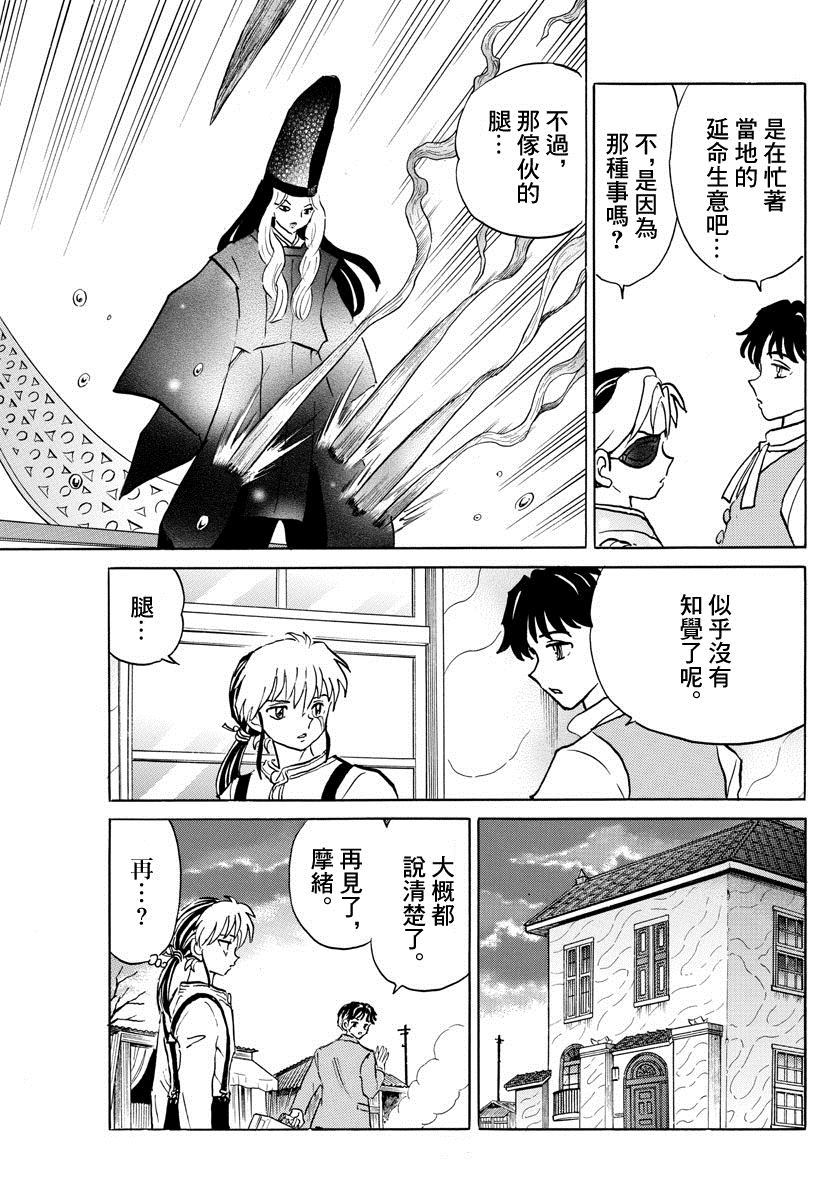 《摩绪》漫画最新章节第42话免费下拉式在线观看章节第【13】张图片