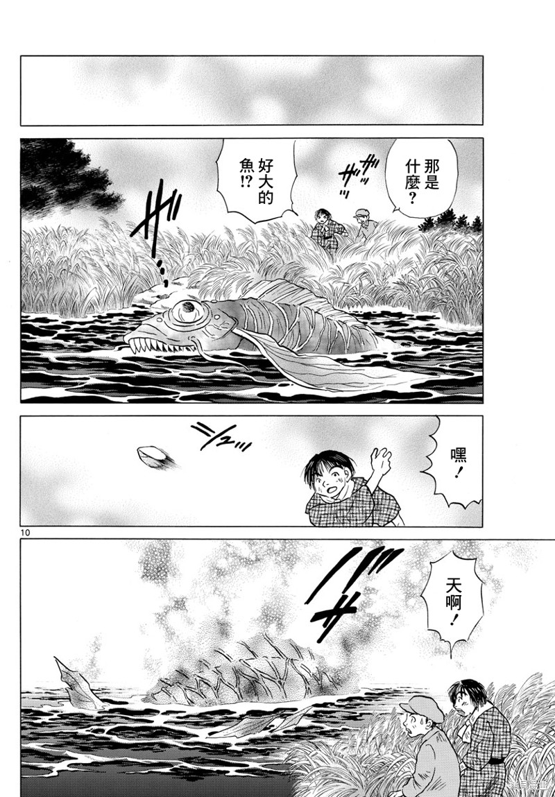 《摩绪》漫画最新章节第168话免费下拉式在线观看章节第【10】张图片