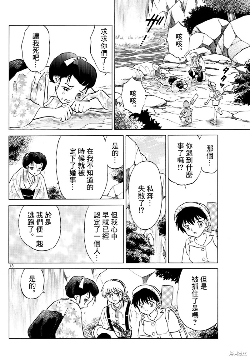 《摩绪》漫画最新章节第147话免费下拉式在线观看章节第【13】张图片