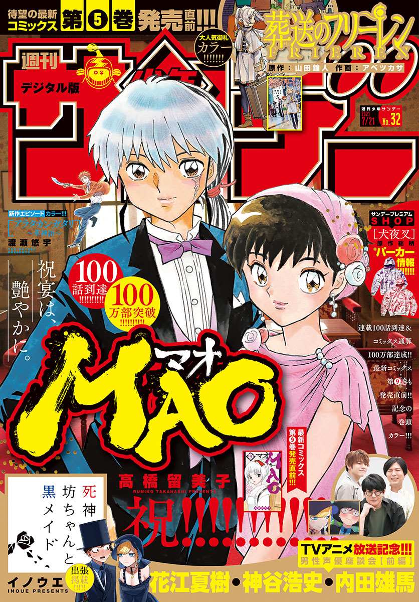 《摩绪》漫画最新章节第100话 诅咒转移免费下拉式在线观看章节第【1】张图片