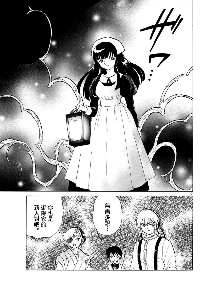 《摩绪》漫画最新章节第110话 人类的蛊毒免费下拉式在线观看章节第【17】张图片