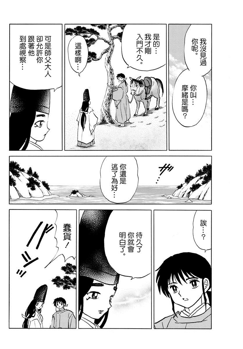 《摩绪》漫画最新章节第39话 真砂免费下拉式在线观看章节第【6】张图片