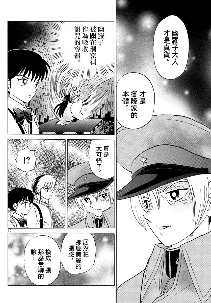 《摩绪》漫画最新章节第121话 真货免费下拉式在线观看章节第【10】张图片