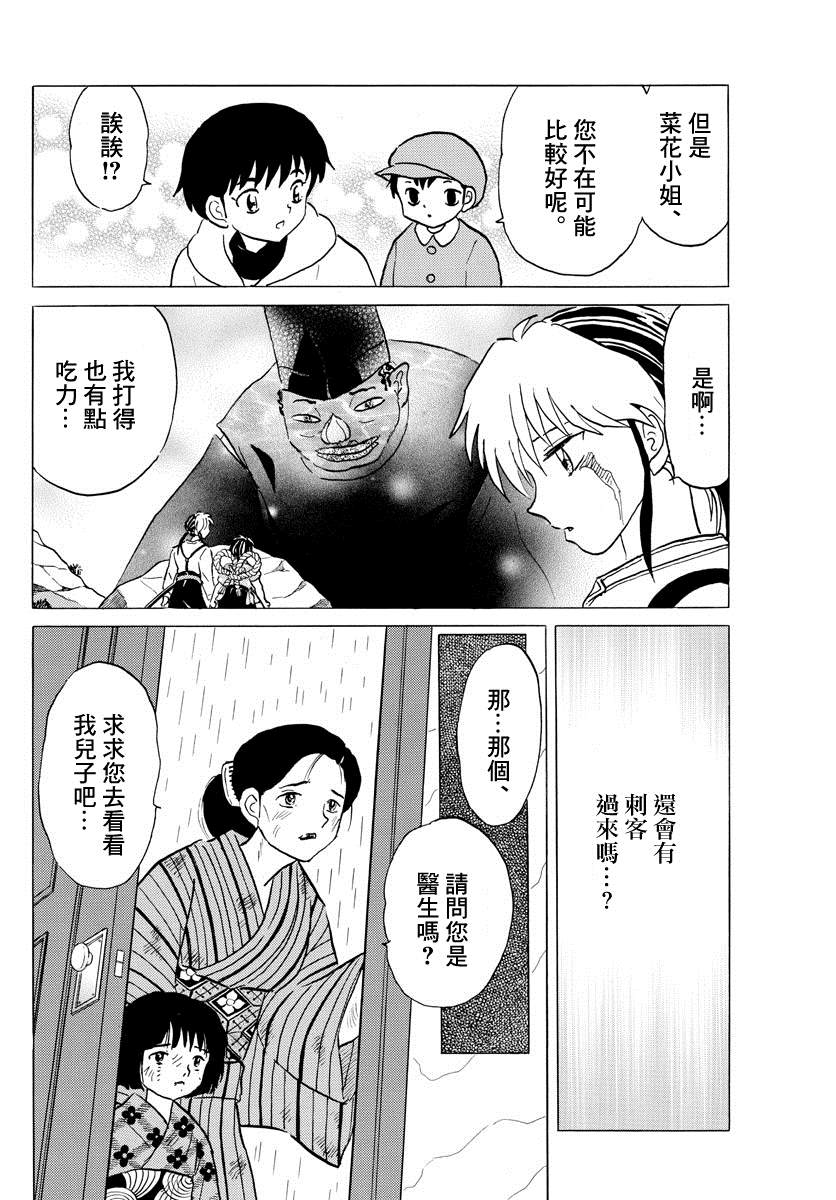 《摩绪》漫画最新章节第36话 雨中的访客免费下拉式在线观看章节第【6】张图片