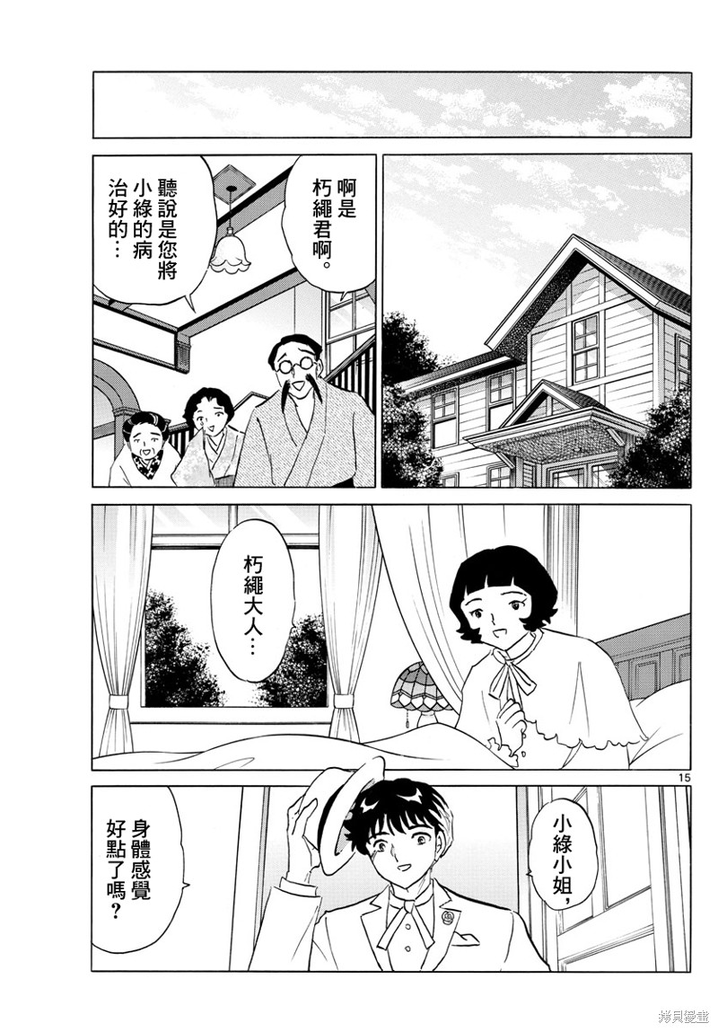 《摩绪》漫画最新章节第146话免费下拉式在线观看章节第【15】张图片