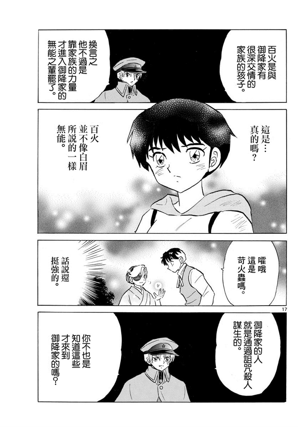 《摩绪》漫画最新章节第96话免费下拉式在线观看章节第【17】张图片