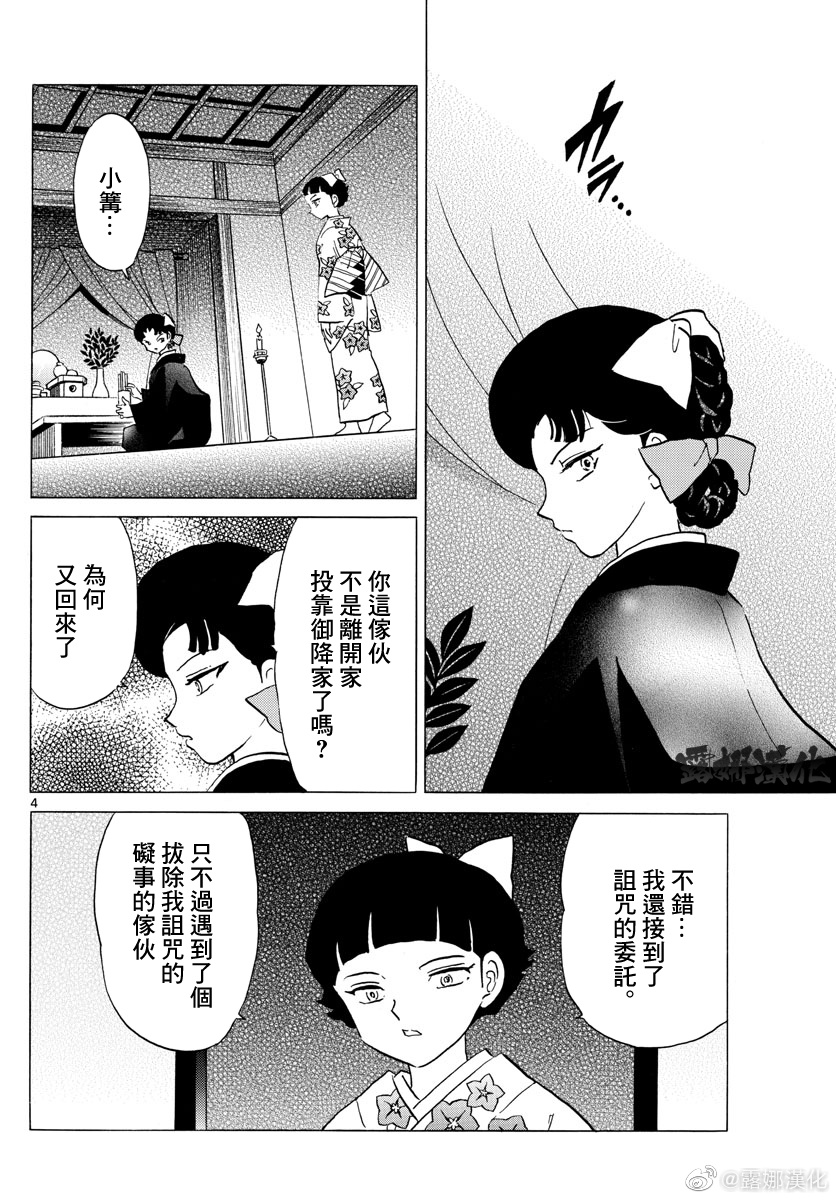 《摩绪》漫画最新章节第173话免费下拉式在线观看章节第【4】张图片