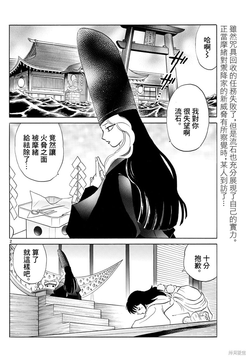 《摩绪》漫画最新章节第141话免费下拉式在线观看章节第【2】张图片