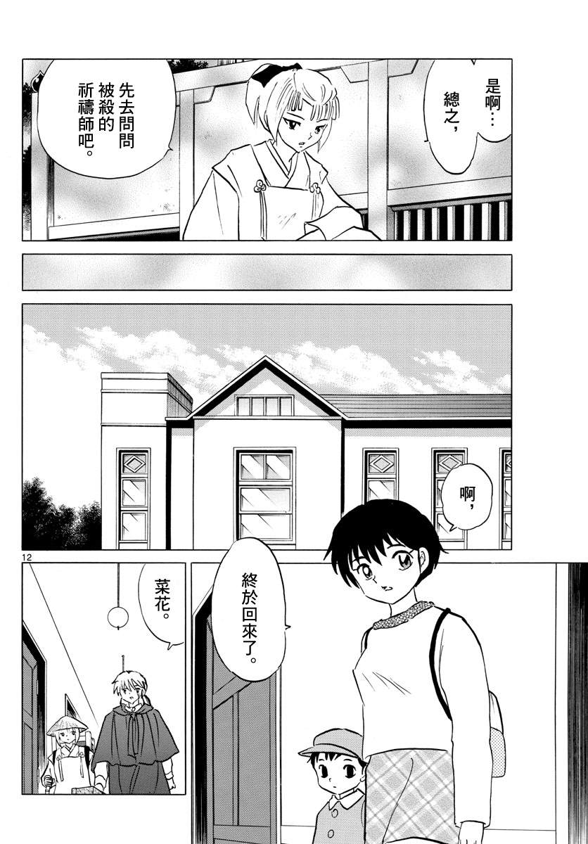 《摩绪》漫画最新章节第79话 第一百年免费下拉式在线观看章节第【12】张图片